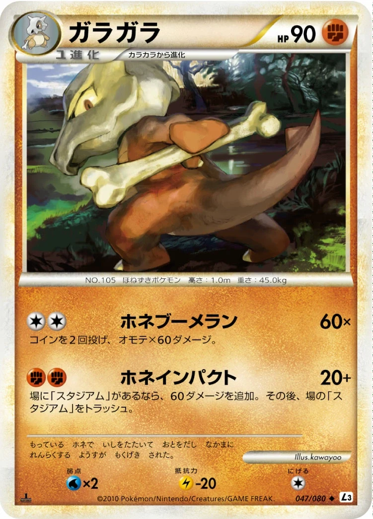 Carte Pokémon Ossatueur 047, extension Clash at the Summit (japonais)