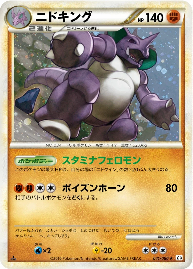 Carte Pokémon Nidoking 041, extension Clash at the Summit (japonais)