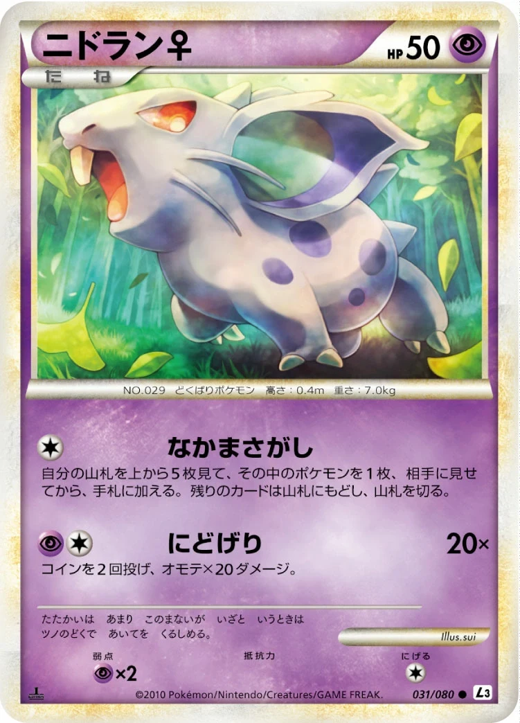 Carte Pokémon Nidoran [F] 031, extension Clash at the Summit (japonais)