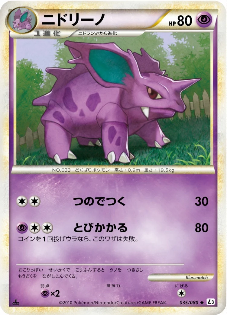 Carte Pokémon Nidorino 035, extension Clash at the Summit (japonais)
