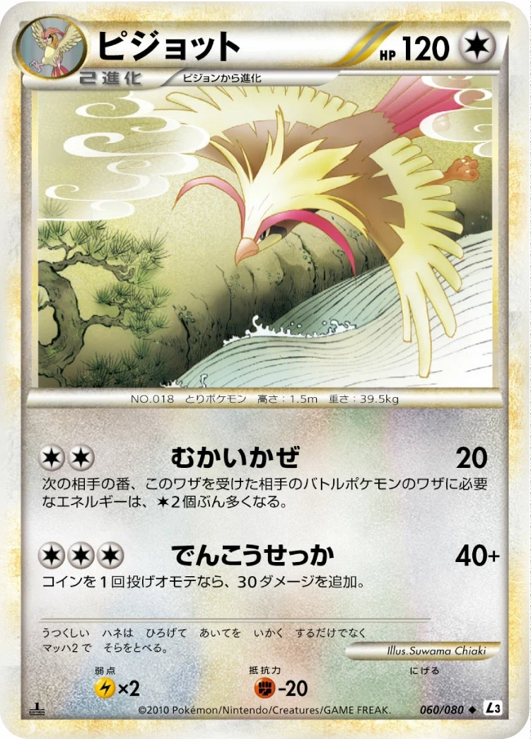 Carte Pokémon Roucarnage 060, extension Clash at the Summit (japonais)
