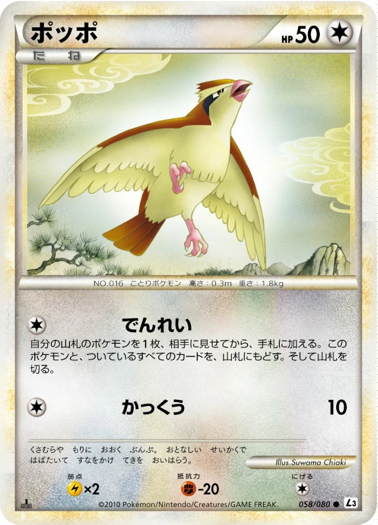 Carte Pokémon Roucool 058, extension Clash at the Summit (japonais)