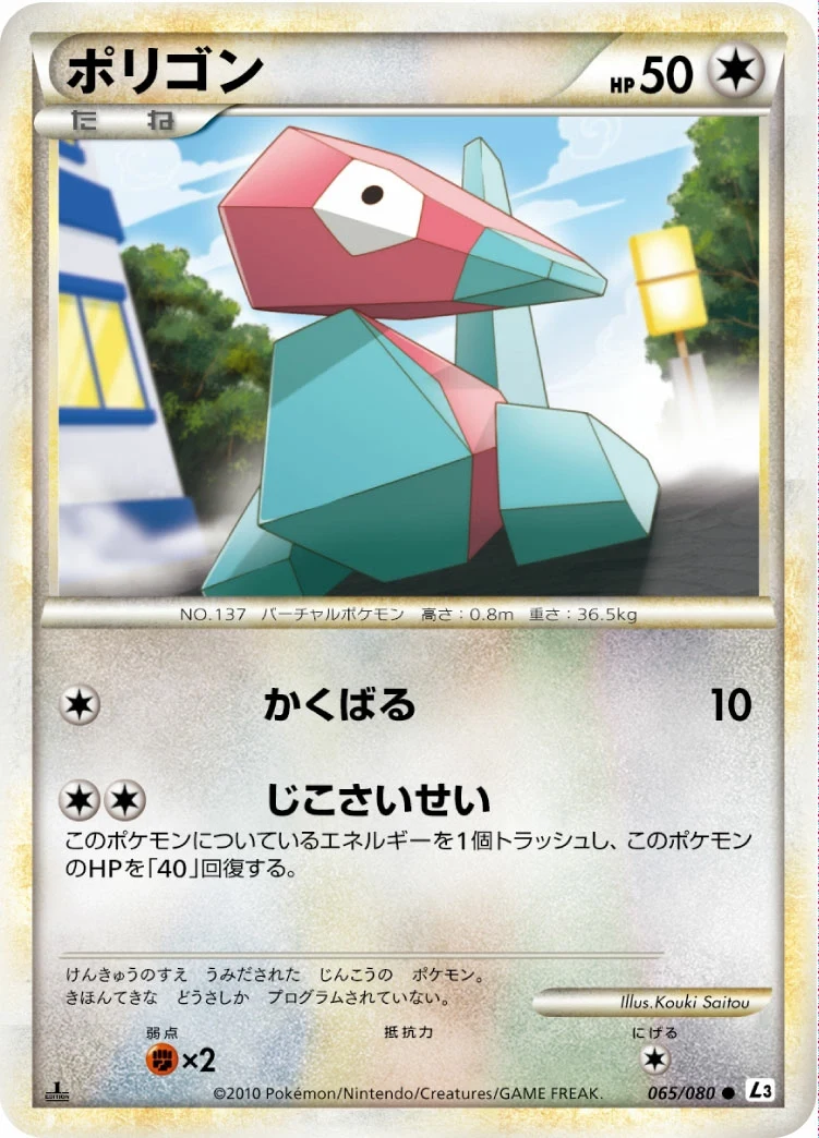 Carte Pokémon Porygon 065, extension Clash at the Summit (japonais)