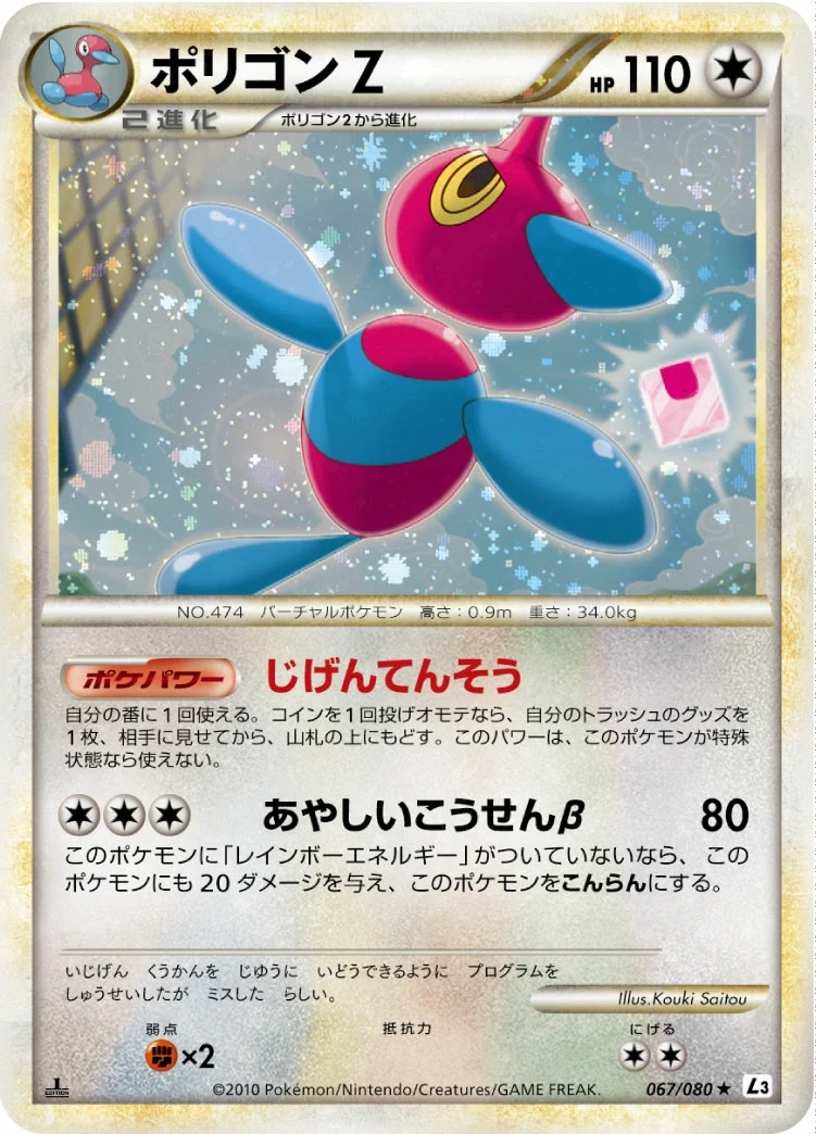 Carte Pokémon Porygon-Z 067, extension Clash at the Summit (japonais)