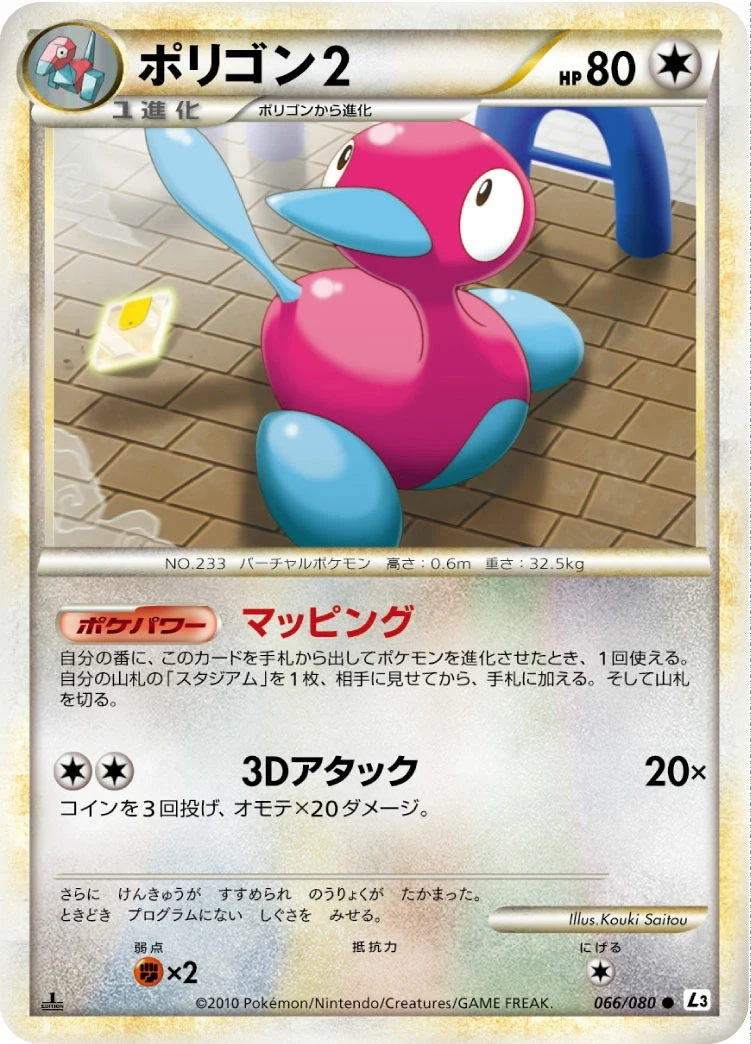 Carte Pokémon Porygon2 066, extension Clash at the Summit (japonais)