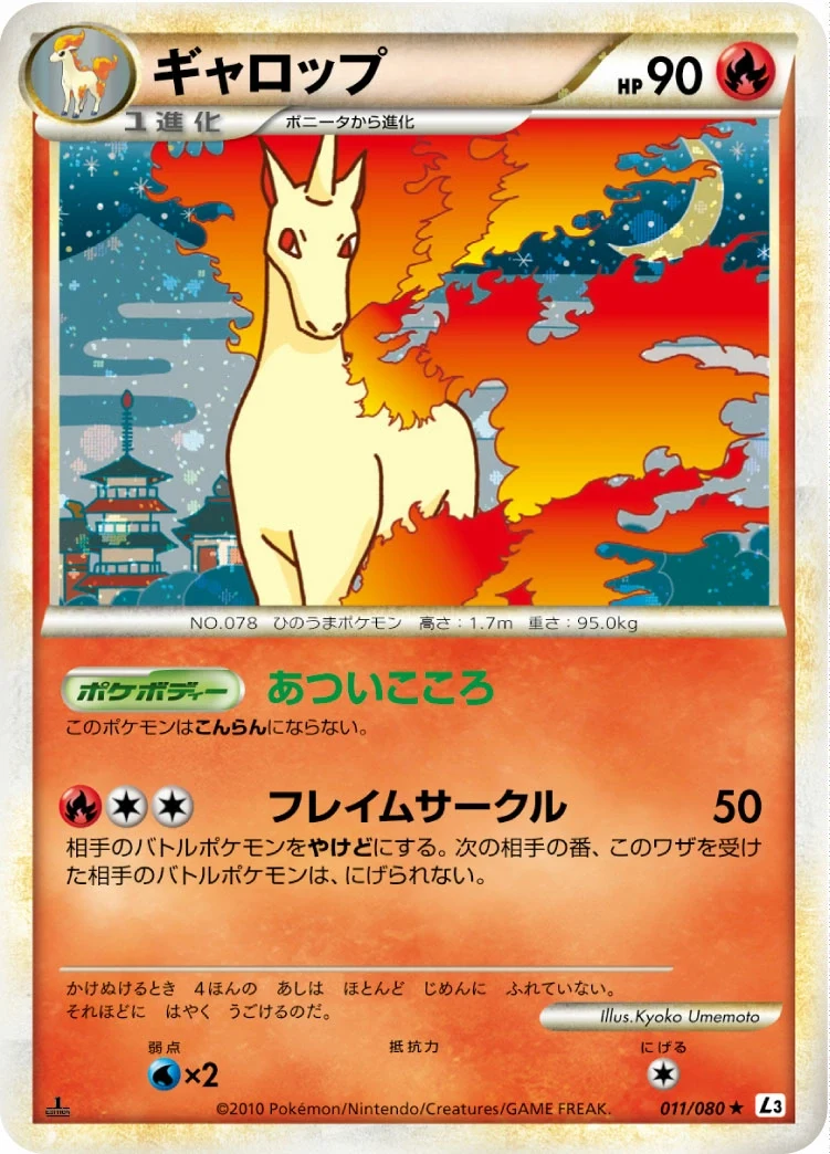Carte Pokémon Galopa 011, extension Clash at the Summit (japonais)