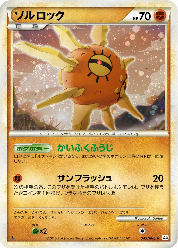 Carte Pokémon Solaroc 049, extension Clash at the Summit (japonais)