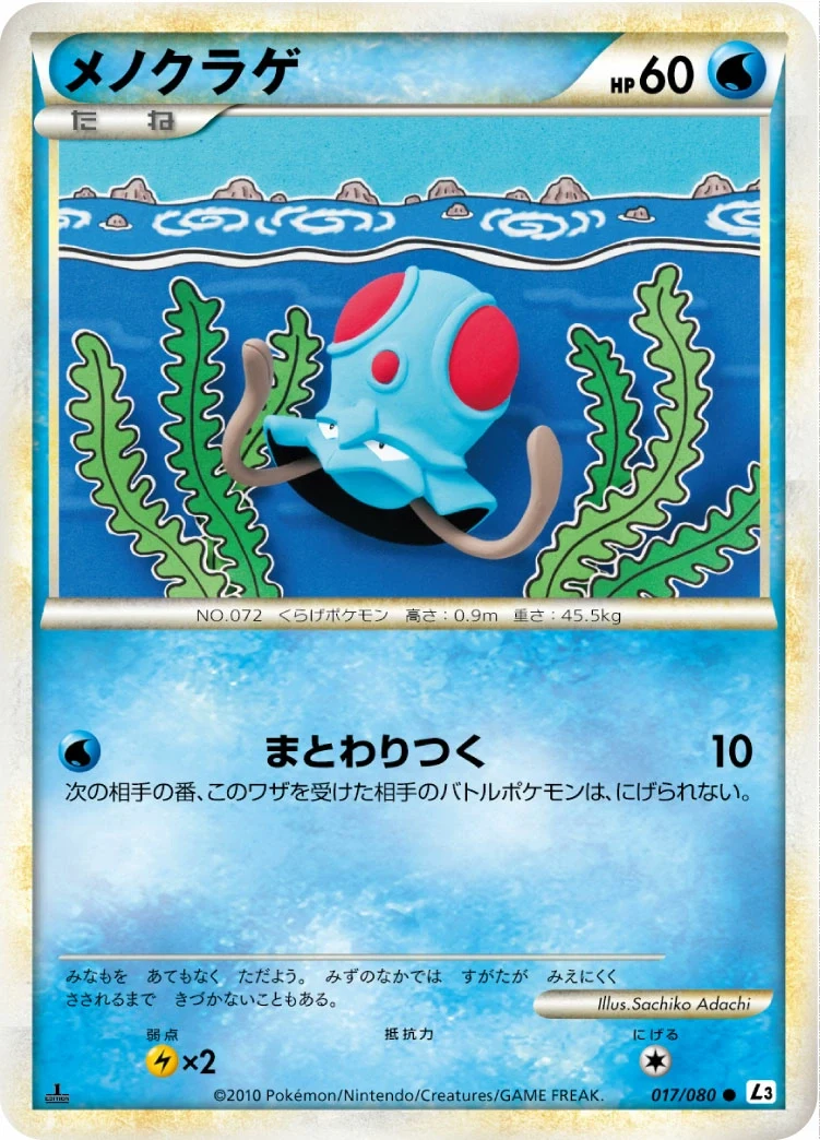 Carte Pokémon Tentacool 017, extension Clash at the Summit (japonais)