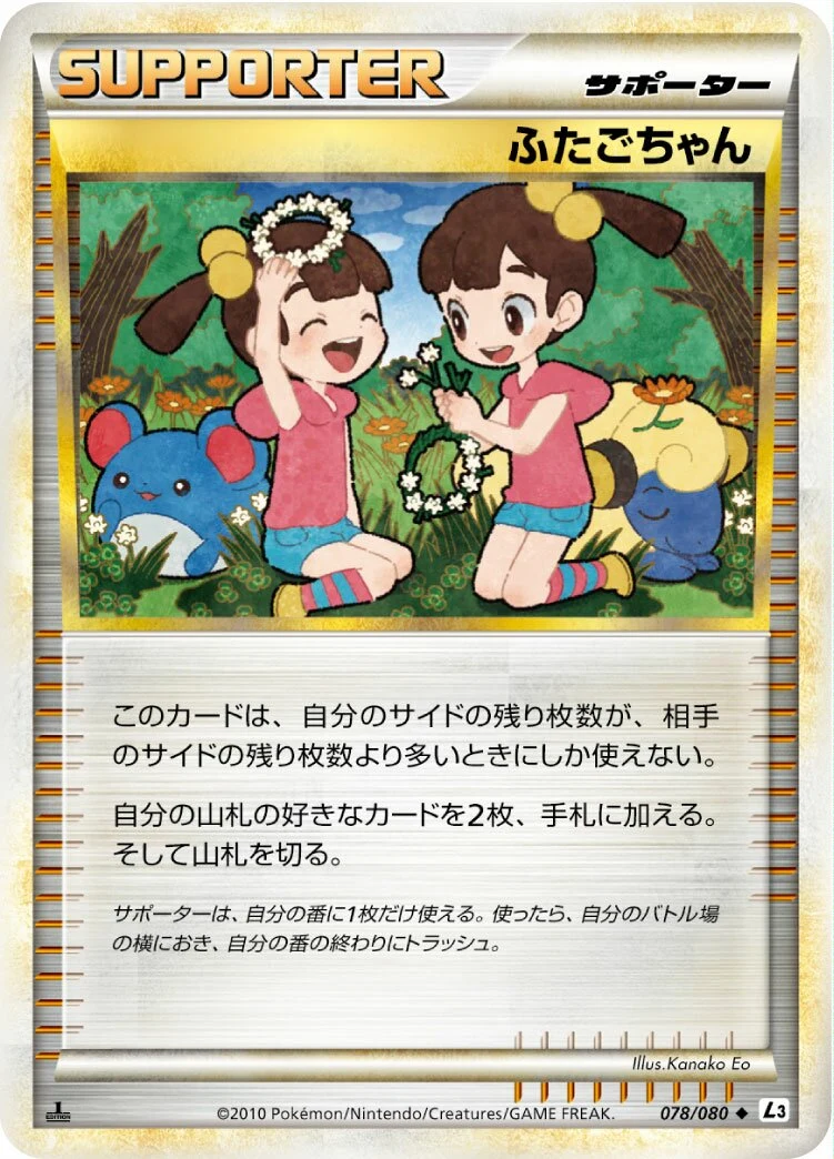 Carte Pokémon Jumelles 078, extension Clash at the Summit (japonais)