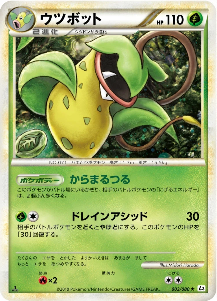 Carte Pokémon Empiflor 003, extension Clash at the Summit (japonais)