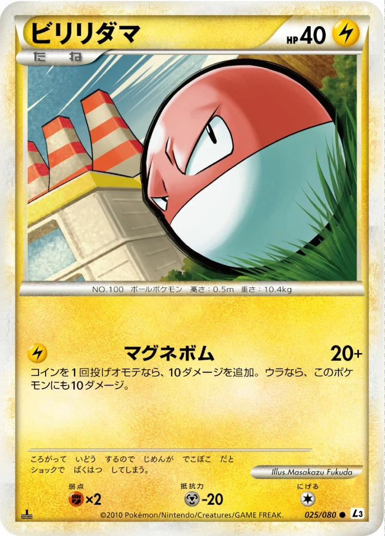 Carte Pokémon Voltorbe 025, extension Clash at the Summit (japonais)