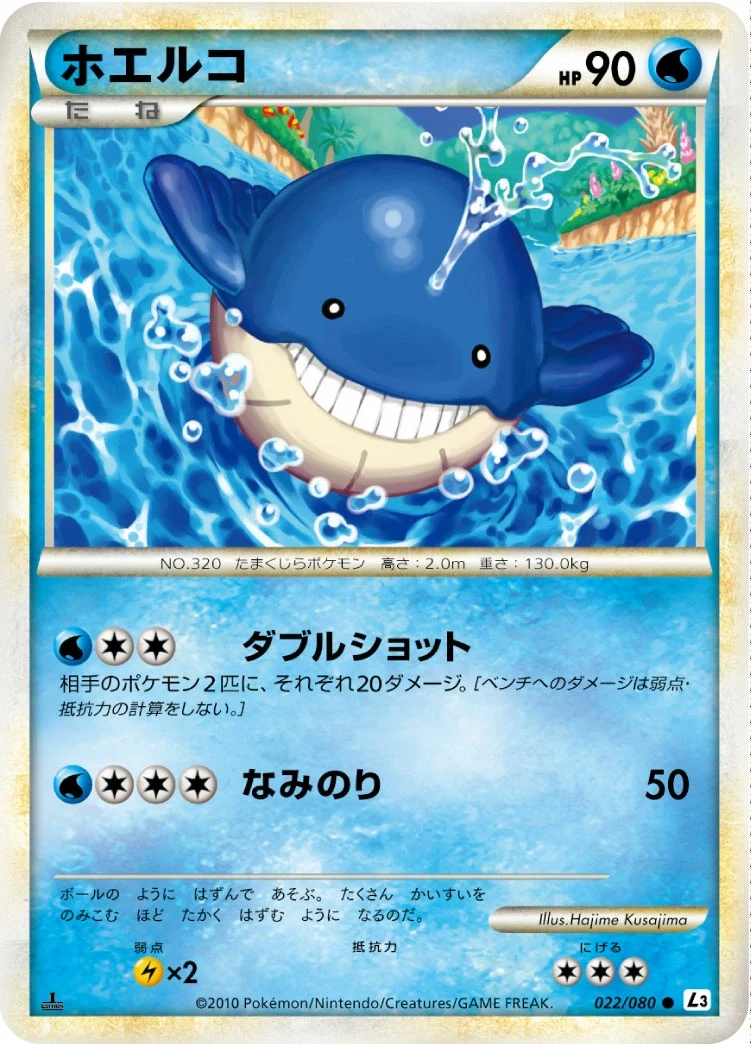 Carte Pokémon Wailmer 022, extension Clash at the Summit (japonais)