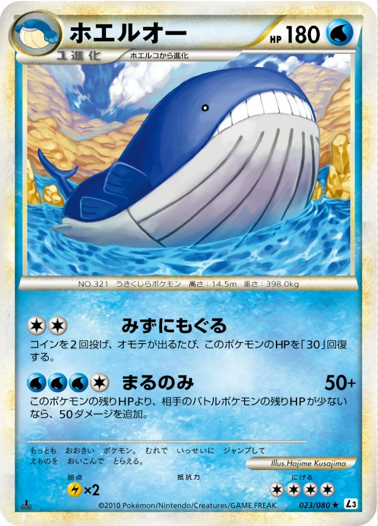 Carte Pokémon Wailord 023, extension Clash at the Summit (japonais)