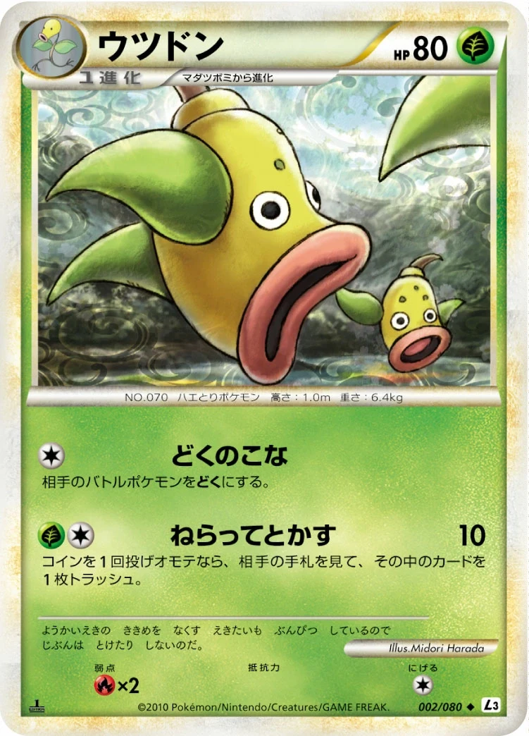 Carte Pokémon Boustiflor 002, extension Clash at the Summit (japonais)