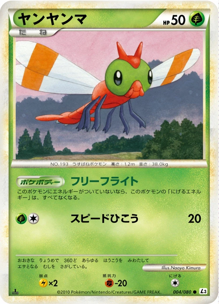 Carte Pokémon Yanma 004, extension Clash at the Summit (japonais)