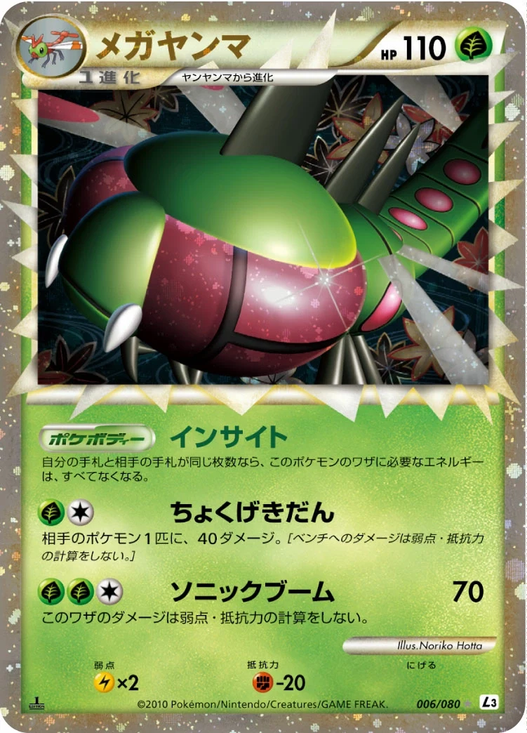 Carte Pokémon Yanmega 006, extension Clash at the Summit (japonais)
