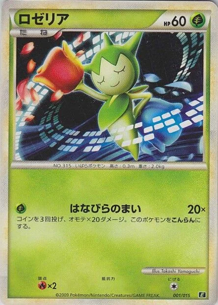 Carte Pokémon Rosélia 001, extension Leafeon vs Metagross Expert Deck (Leafeon) (japonais)