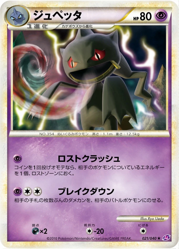 Carte Pokémon Branette 021, extension Lost Link (japonais)