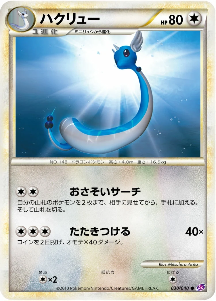 Carte Pokémon Draco 030, extension Lost Link (japonais)