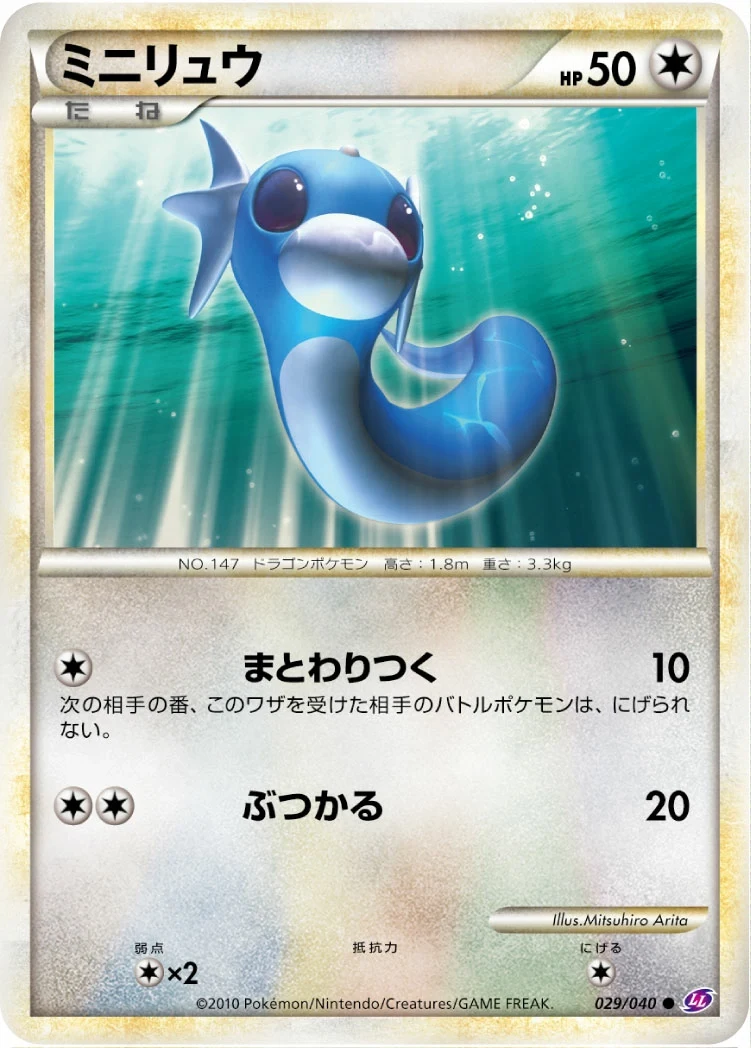Carte Pokémon Minidraco 029, extension Lost Link (japonais)