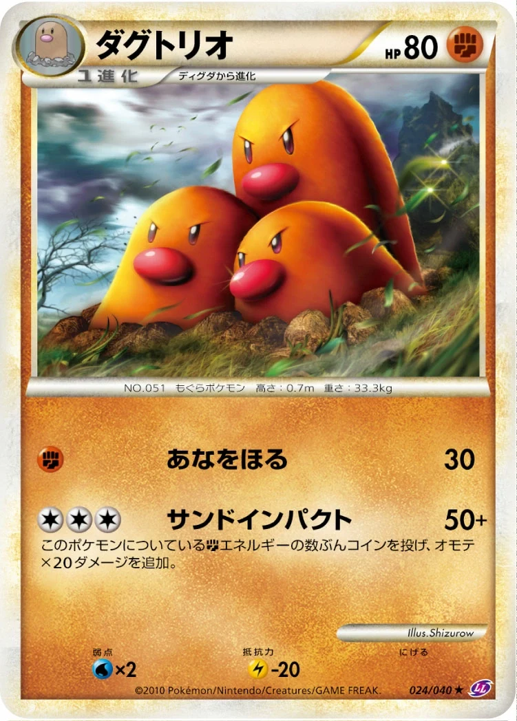 Carte Pokémon Triopikeur 024, extension Lost Link (japonais)