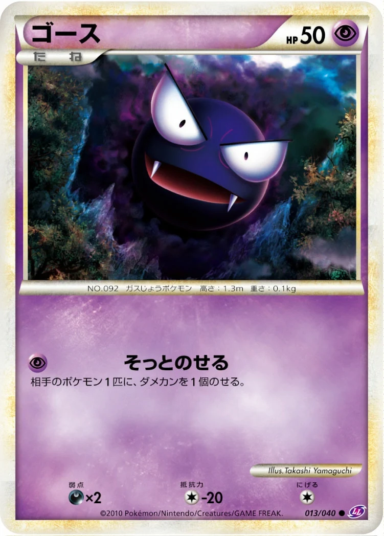 Carte Pokémon Fantominus 013, extension Lost Link (japonais)