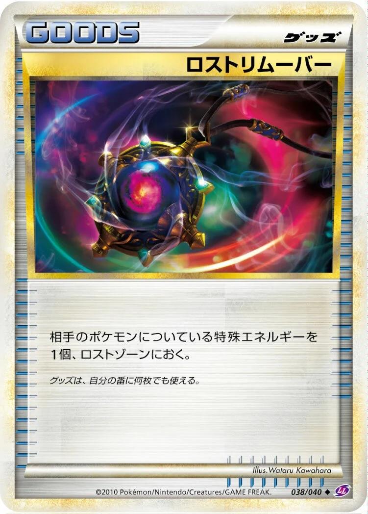 Carte Pokémon Nettoyeur perdu 038, extension Lost Link (japonais)