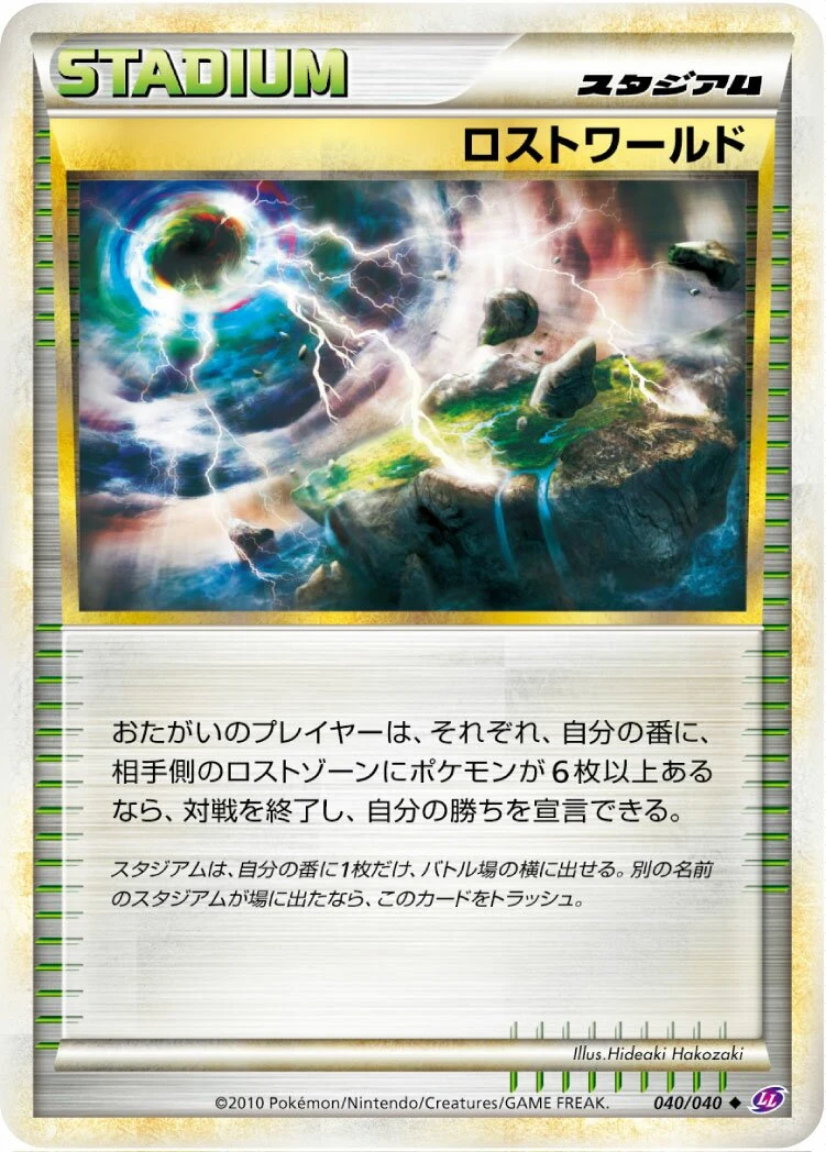 Carte Pokémon Monde perdu 040, extension Lost Link (japonais)
