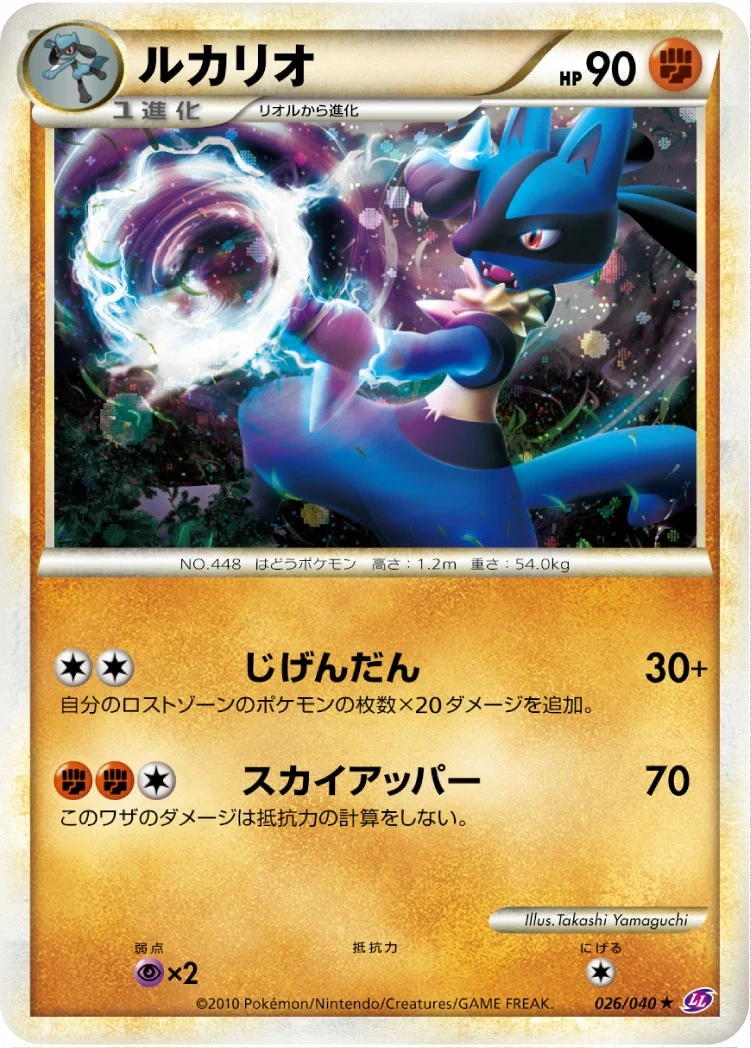 Carte Pokémon Lucario 026, extension Lost Link (japonais)