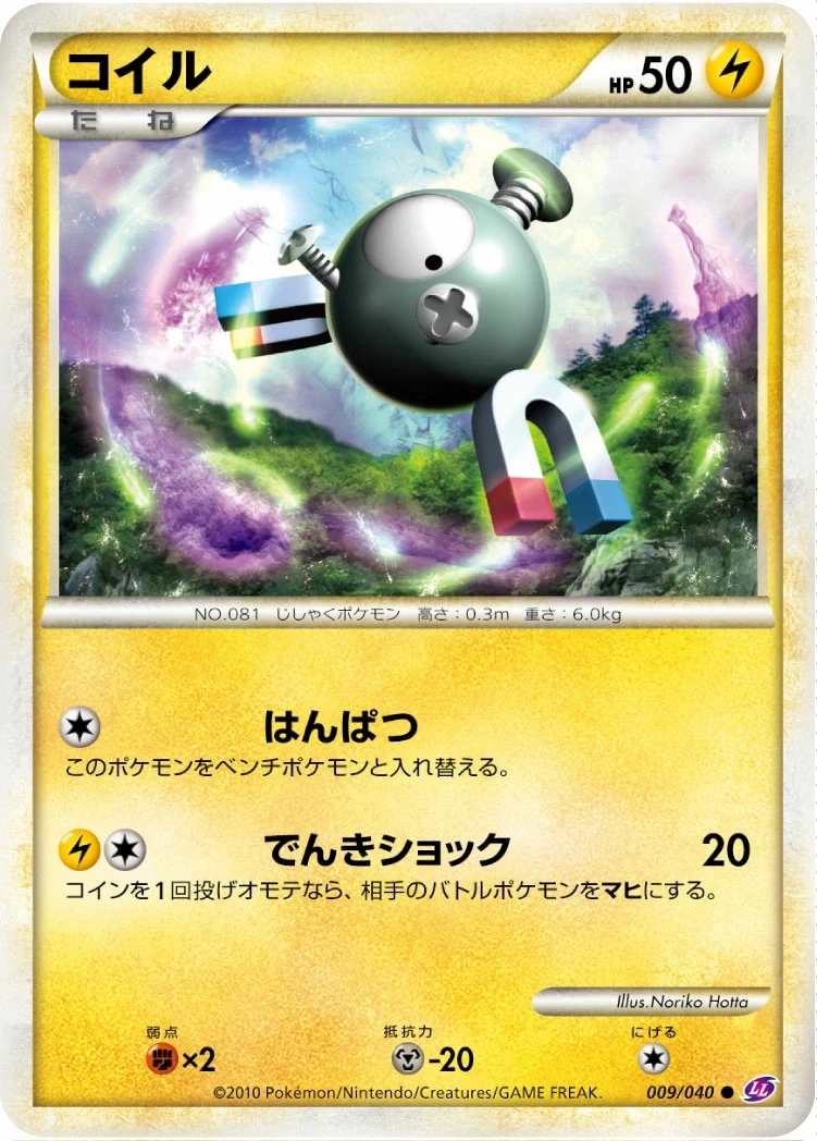Carte Pokémon Magnéti 009, extension Lost Link (japonais)