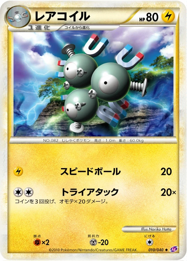 Carte Pokémon Magnéton 010, extension Lost Link (japonais)