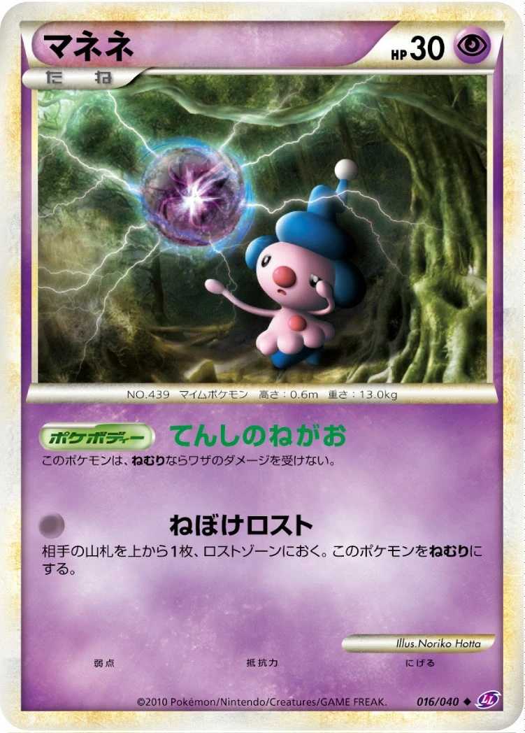 Carte Pokémon Mime Jr. 016, extension Lost Link (japonais)