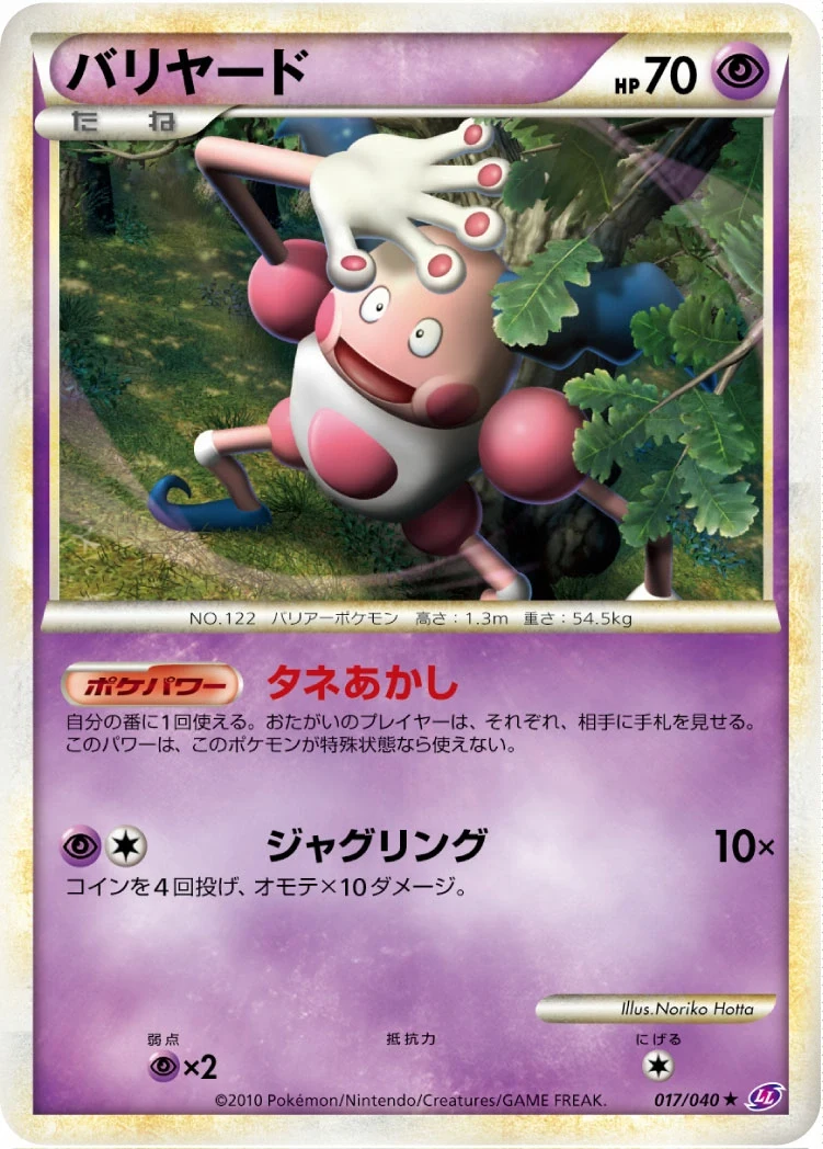 Carte Pokémon M. Mime 017, extension Lost Link (japonais)