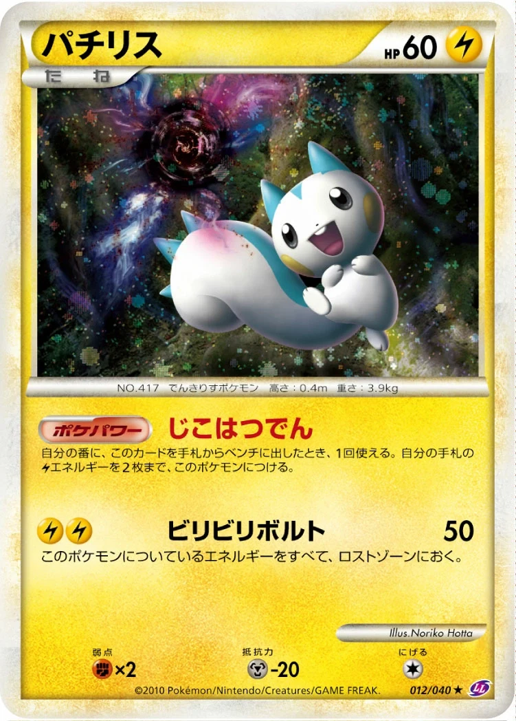 Carte Pokémon Pachirisu 012, extension Lost Link (japonais)