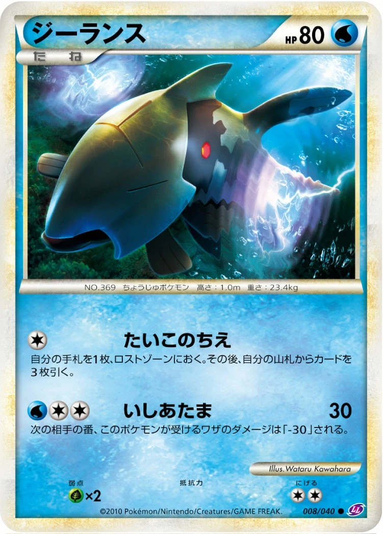 Carte Pokémon Relicanth 008, extension Lost Link (japonais)