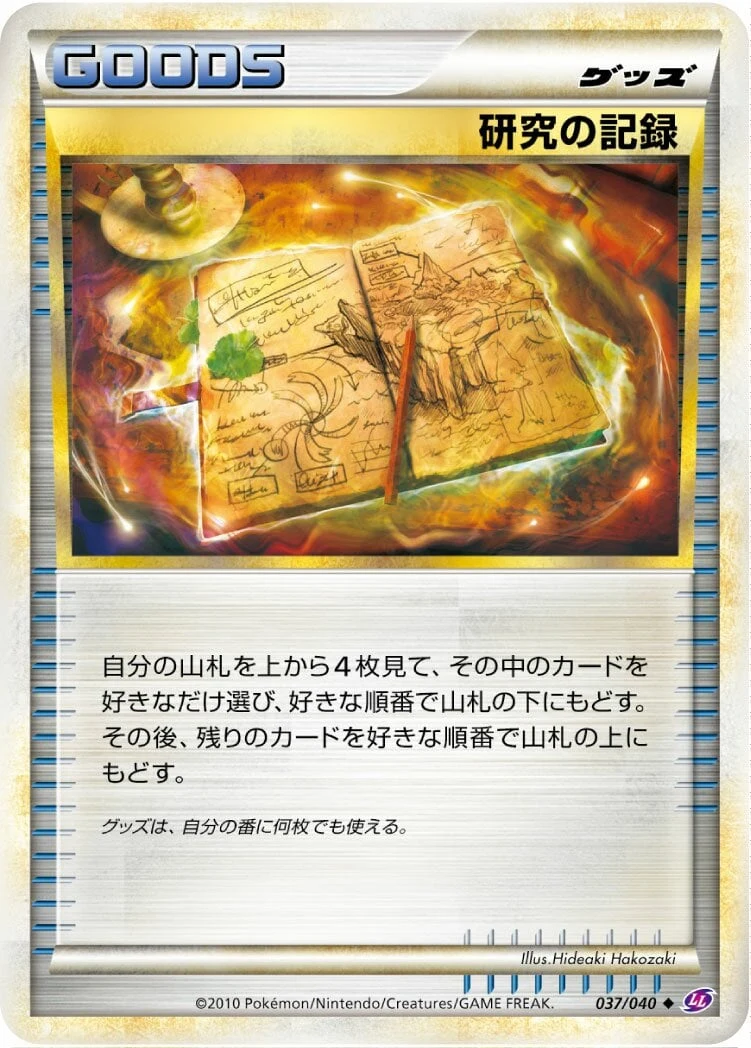 Carte Pokémon Archive des recherches 037, extension Lost Link (japonais)