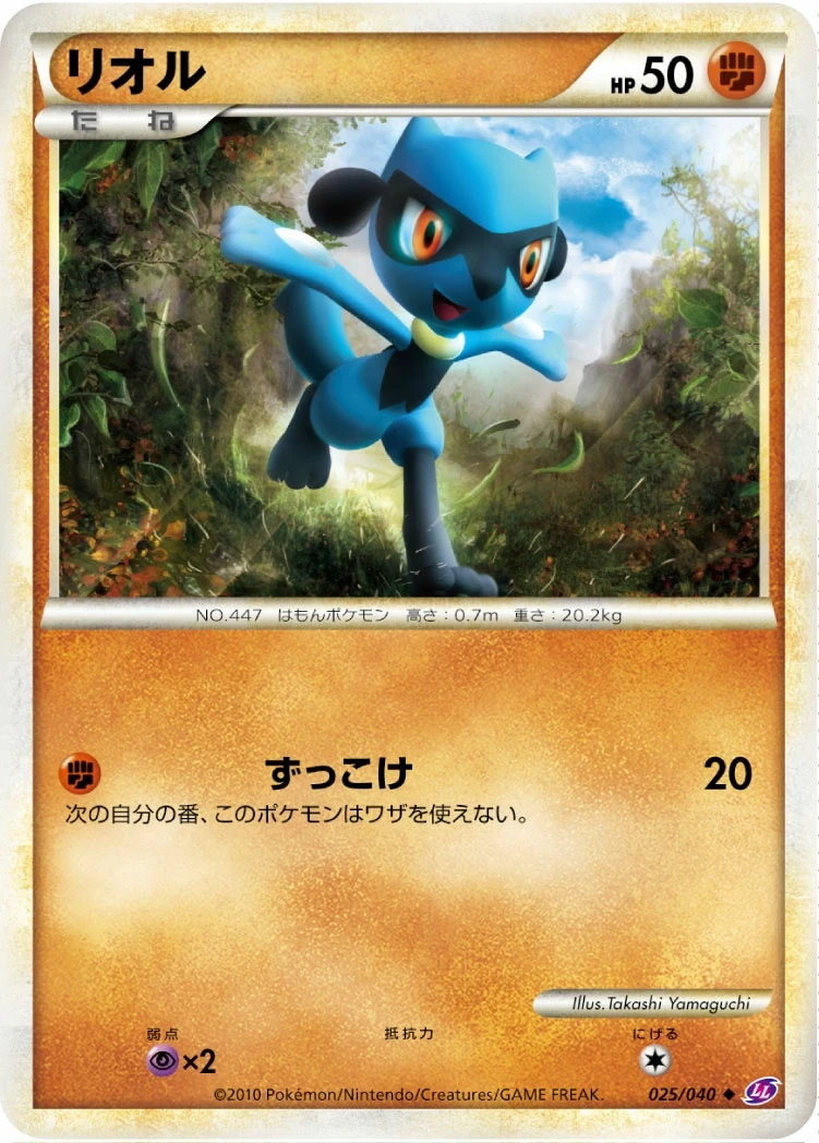 Carte Pokémon Riolu 025, extension Lost Link (japonais)