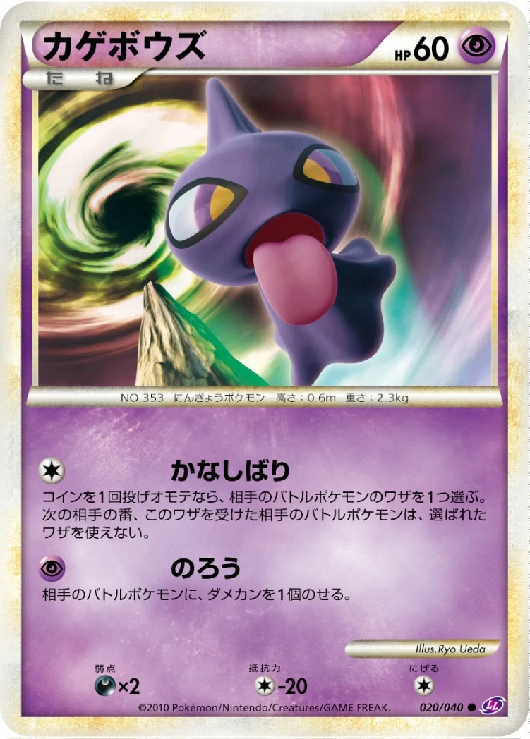 Carte Pokémon Polichombr 020, extension Lost Link (japonais)