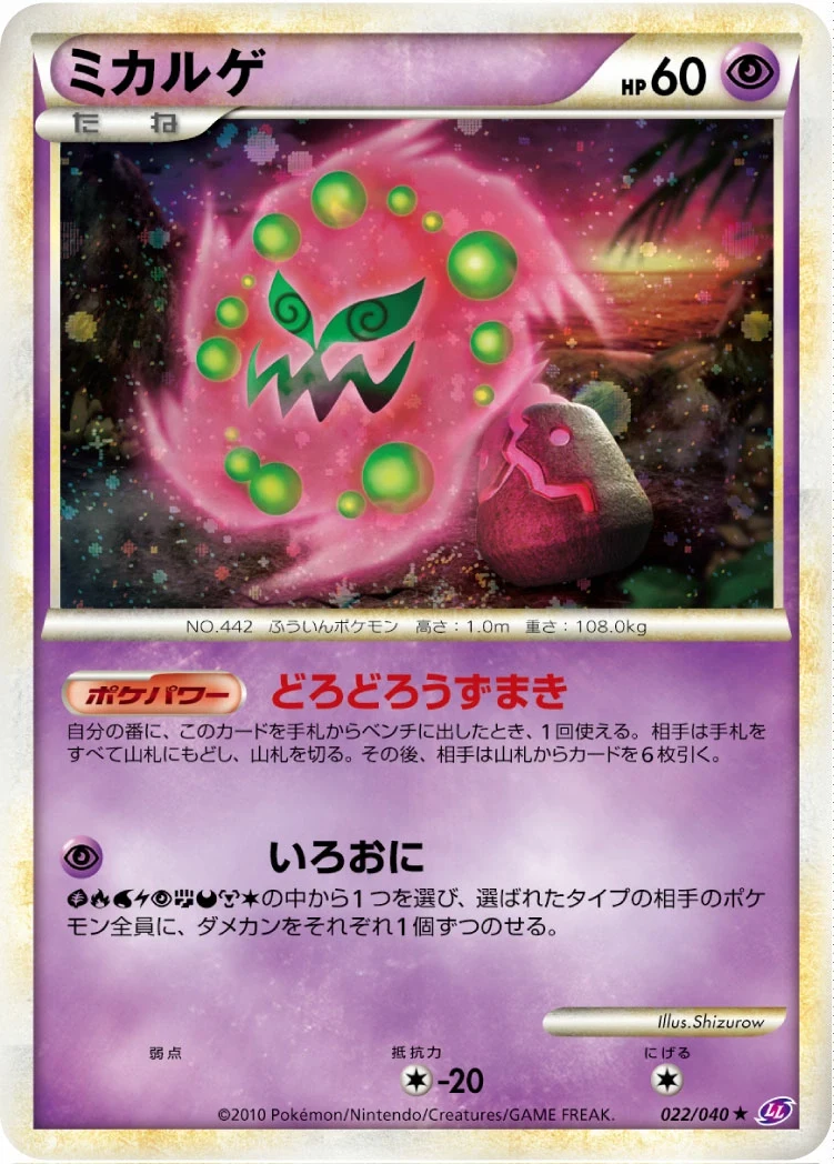 Carte Pokémon Spiritomb 022, extension Lost Link (japonais)