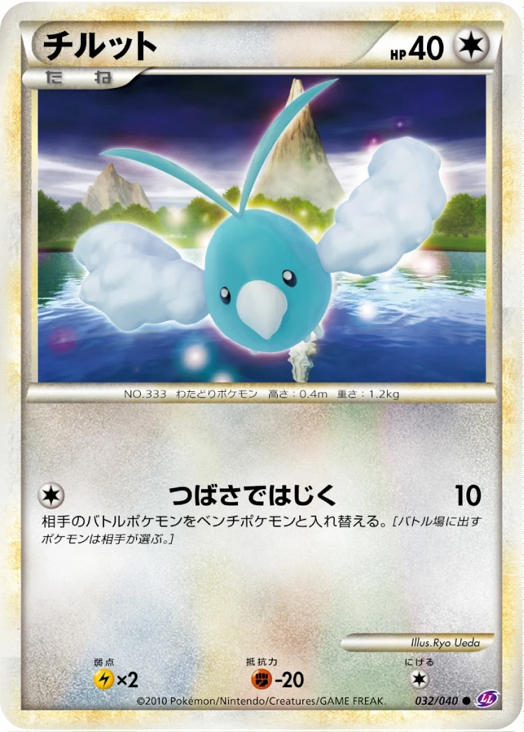 Carte Pokémon Tylton 032, extension Lost Link (japonais)