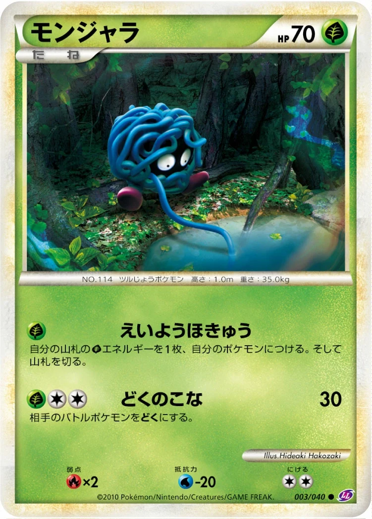 Carte Pokémon Saquedeneu 003, extension Lost Link (japonais)