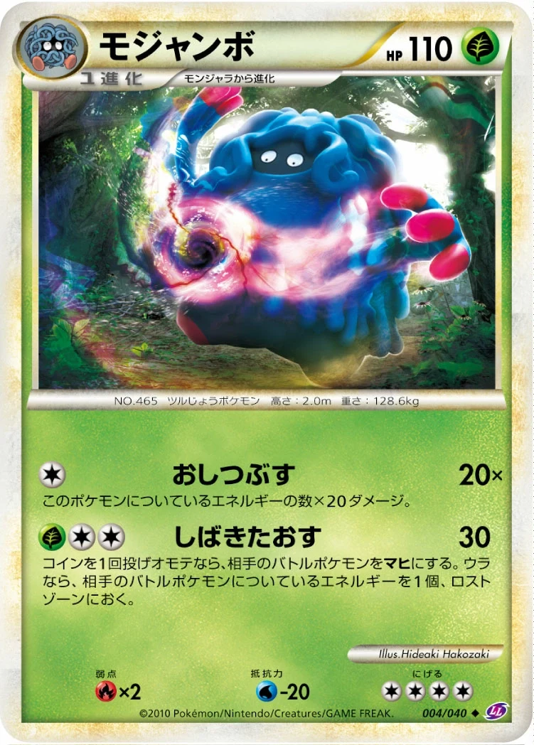Carte Pokémon Bouldeneu 004, extension Lost Link (japonais)