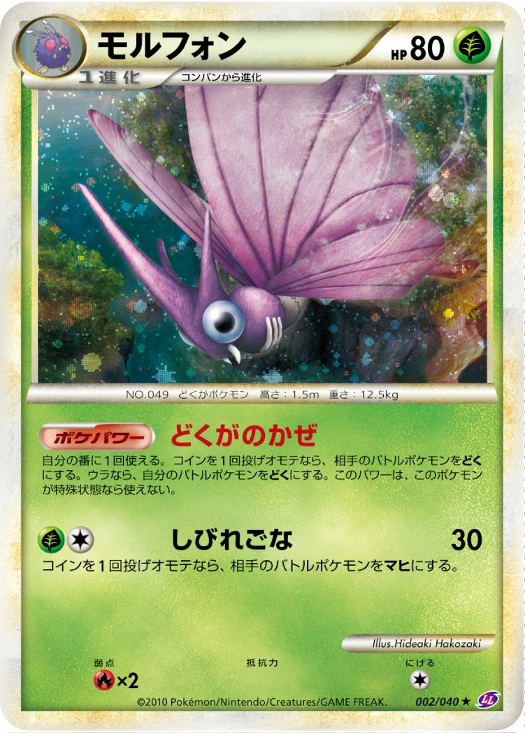 Carte Pokémon Aéromite 002, extension Lost Link (japonais)