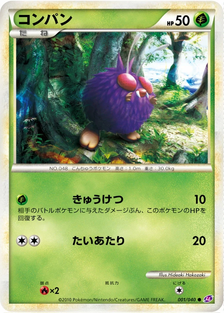 Carte Pokémon Mimitoss 001, extension Lost Link (japonais)
