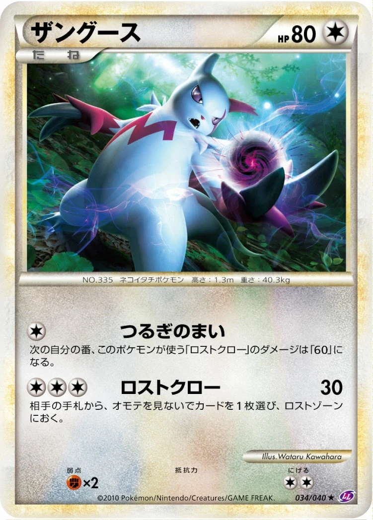 Carte Pokémon Mangriff 034, extension Lost Link (japonais)
