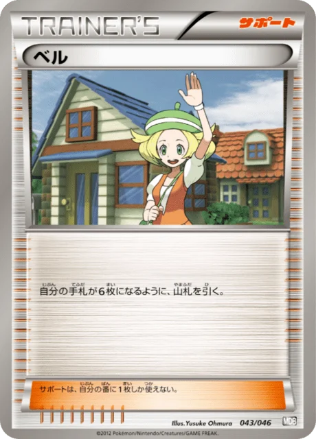 Carte Pokémon Bianca 043, extension Master Deck Build Box EX (japonais)