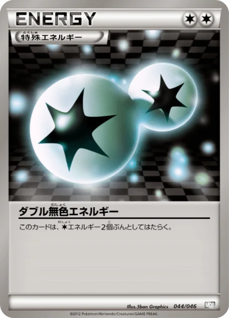 Carte Pokémon Double Énergie Incolore 044, extension Master Deck Build Box EX (japonais)