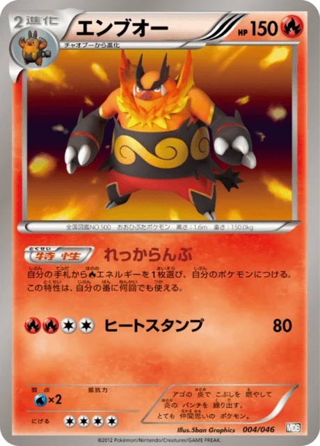 Carte Pokémon Roitiflam 004, extension Master Deck Build Box EX (japonais)
