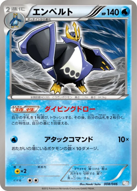 Carte Pokémon Pingoléon 008, extension Master Deck Build Box EX (japonais)