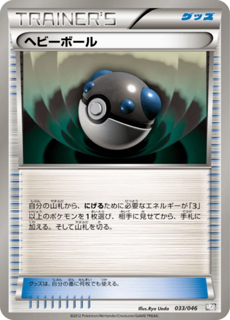 Carte Pokémon Masse Ball 033, extension Master Deck Build Box EX (japonais)